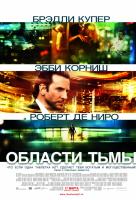 Области тьмы Области тьмы